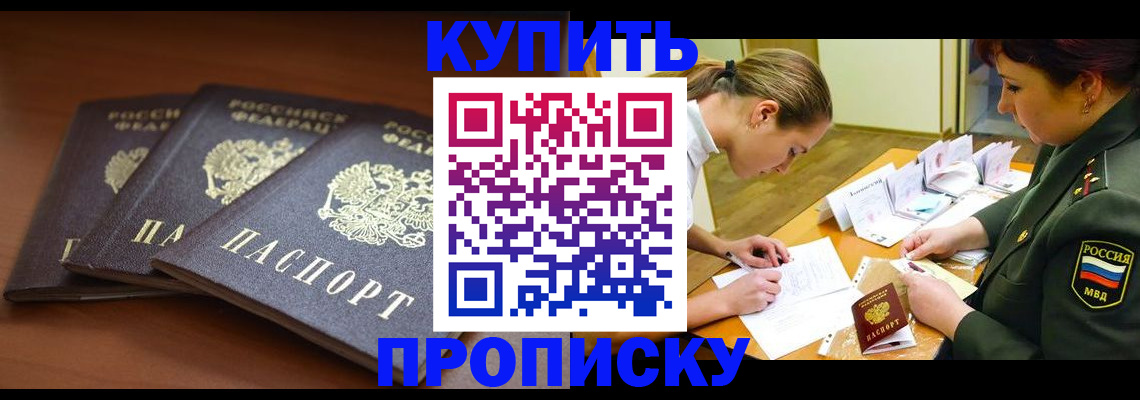 прописка гарантия в Куртамыше