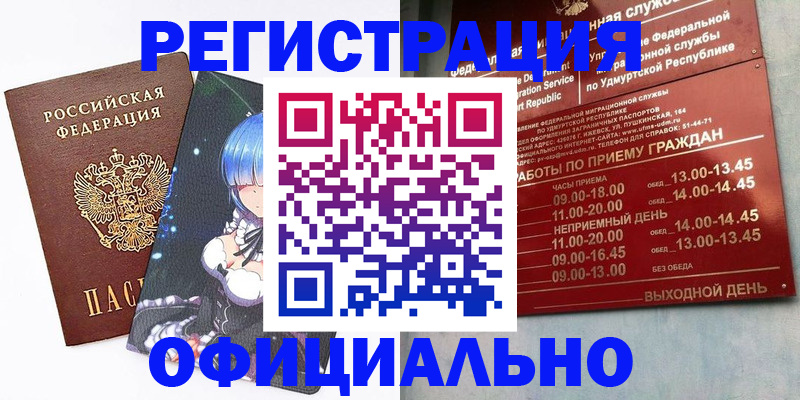 прописка регистрация в Куртамыше