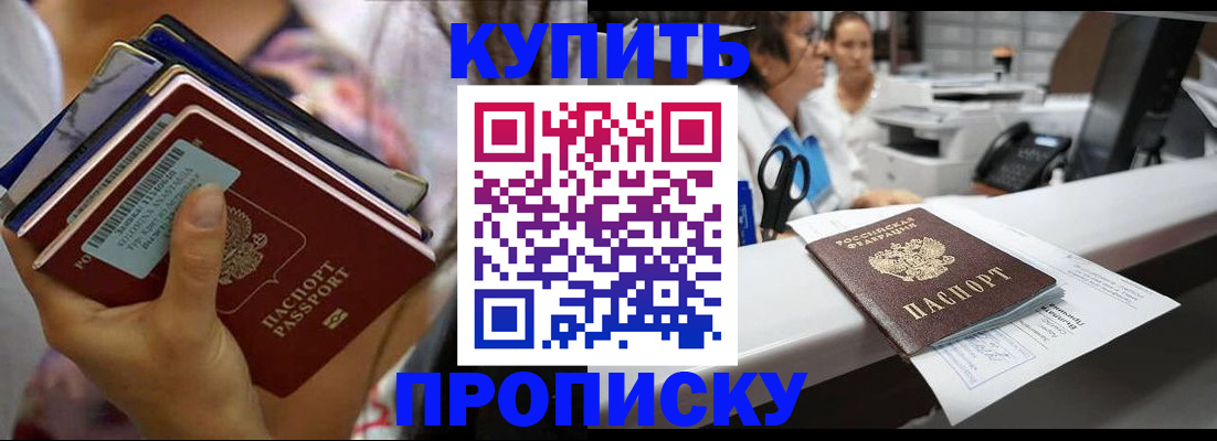 прописка для школы в Куртамыше