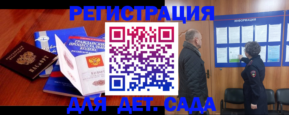 прописка 2025 в Куртамыше