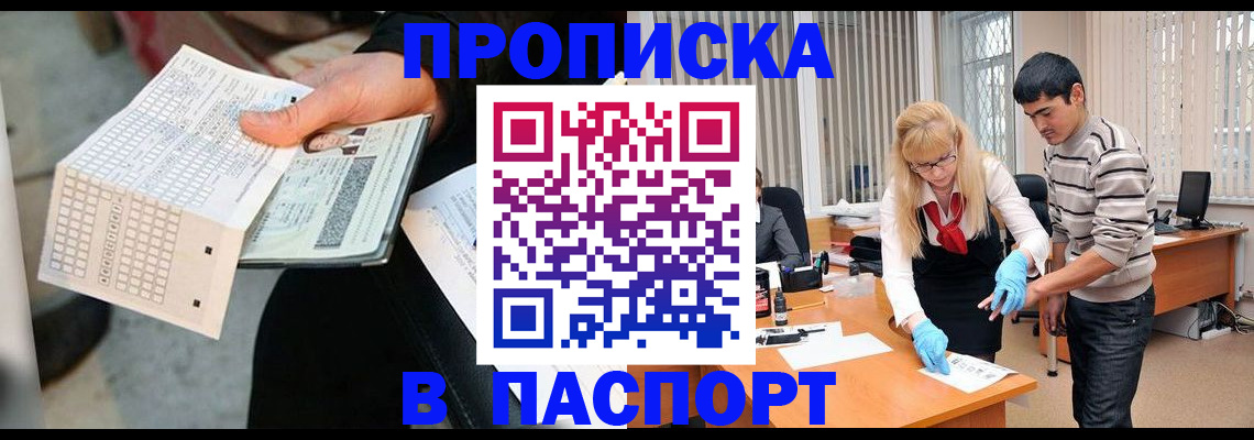 прописка для школы в Куртамыше
